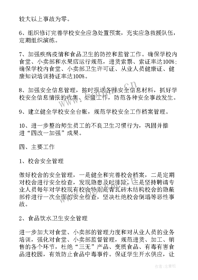 2023年学生宿舍管理工作计划(模板5篇)