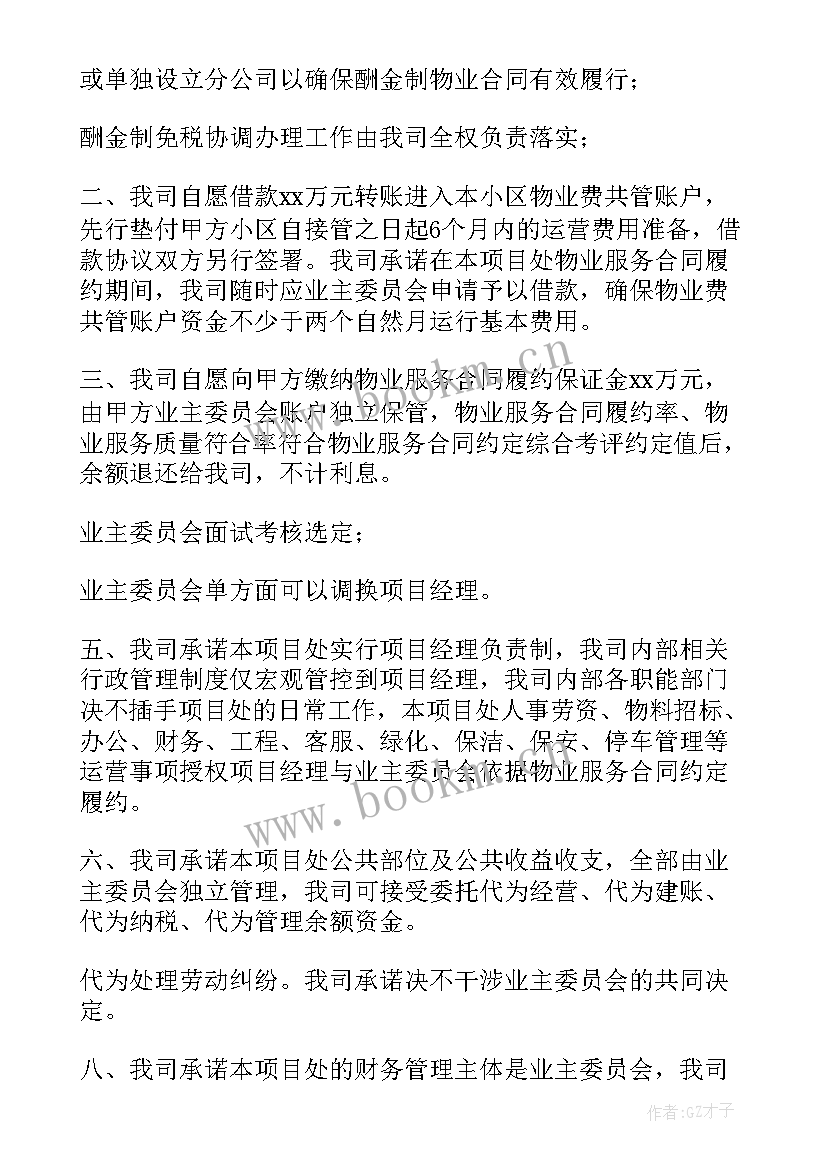 2023年企业承诺书格式(通用6篇)