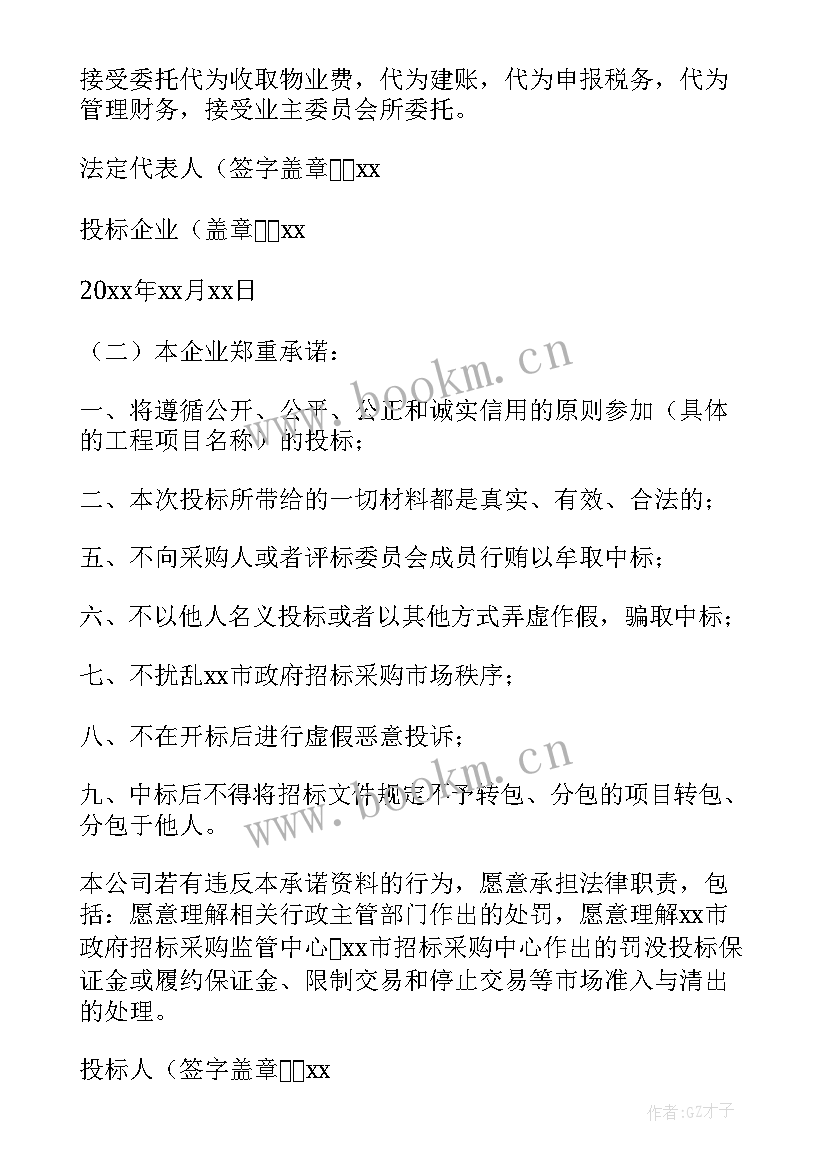 2023年企业承诺书格式(通用6篇)