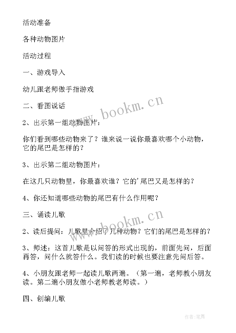 最新幼儿园大班日计划教案(模板5篇)