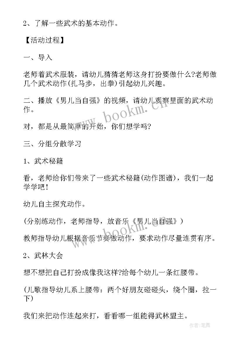 最新幼儿园大班日计划教案(模板5篇)