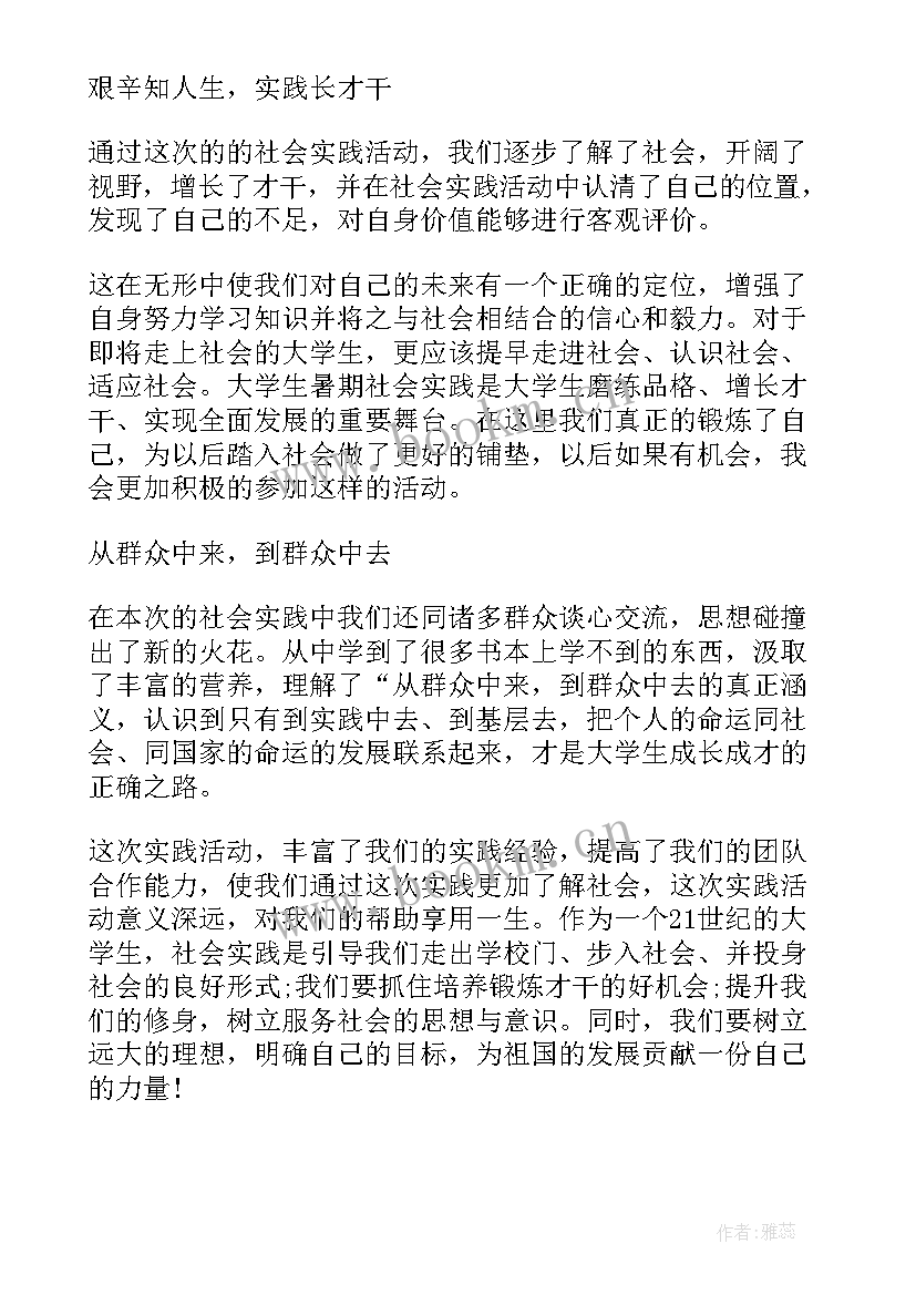 最新社会实践物流的总结 助教社会实践报告心得体会(通用8篇)