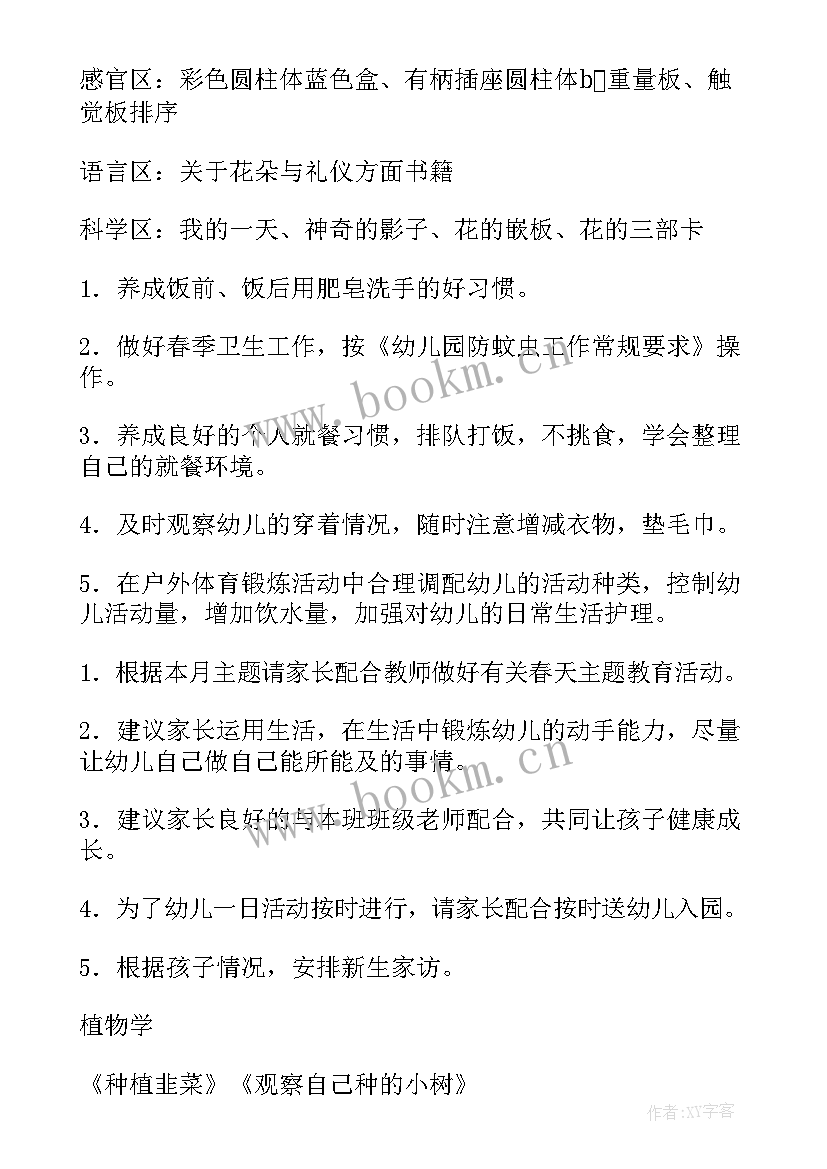 小班新生教育教学计划下学期 小班教育教学计划(模板6篇)