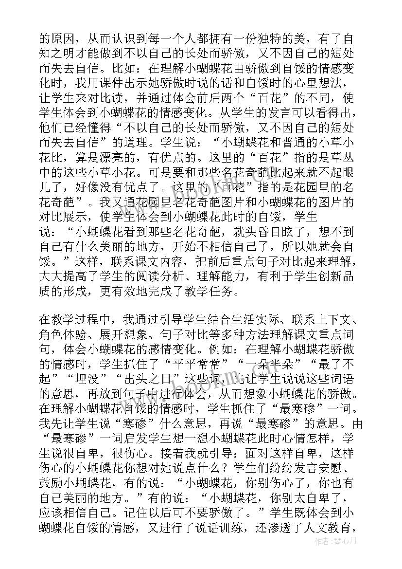 二年级音乐蜜蜂蝴蝶教学反思 蝴蝶花的教学反思(通用7篇)