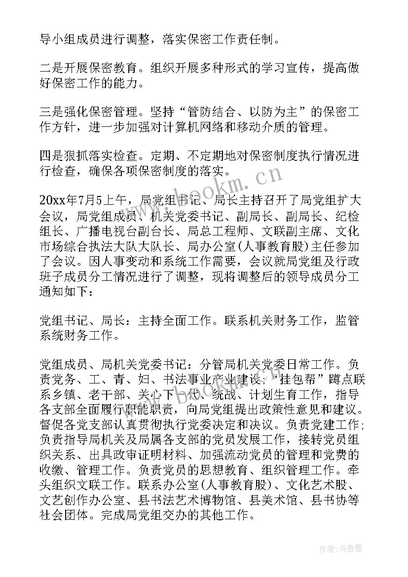 最新团小组会议记录 领导小组会议记录领导小组会议记录(优质8篇)