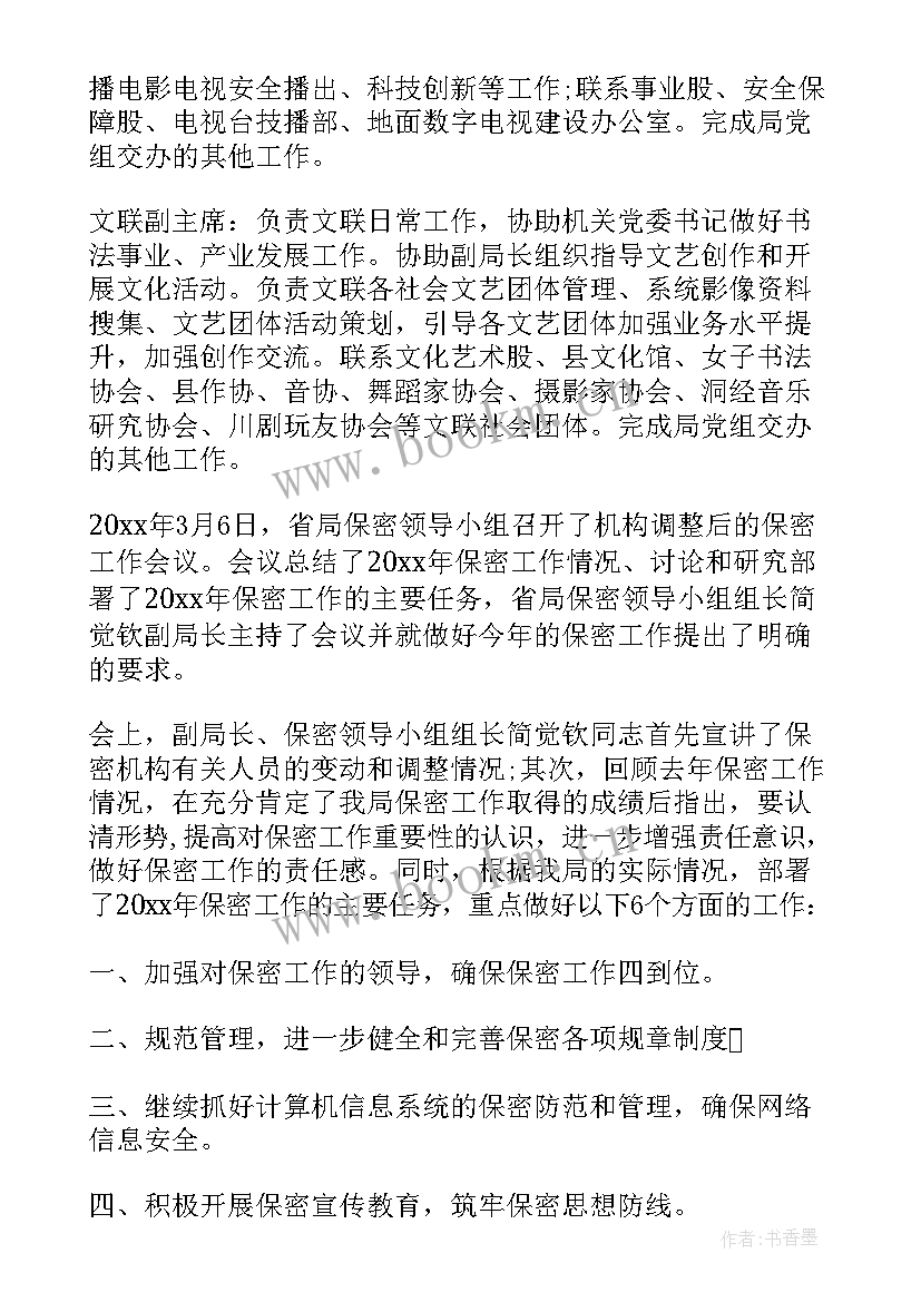 最新团小组会议记录 领导小组会议记录领导小组会议记录(优质8篇)