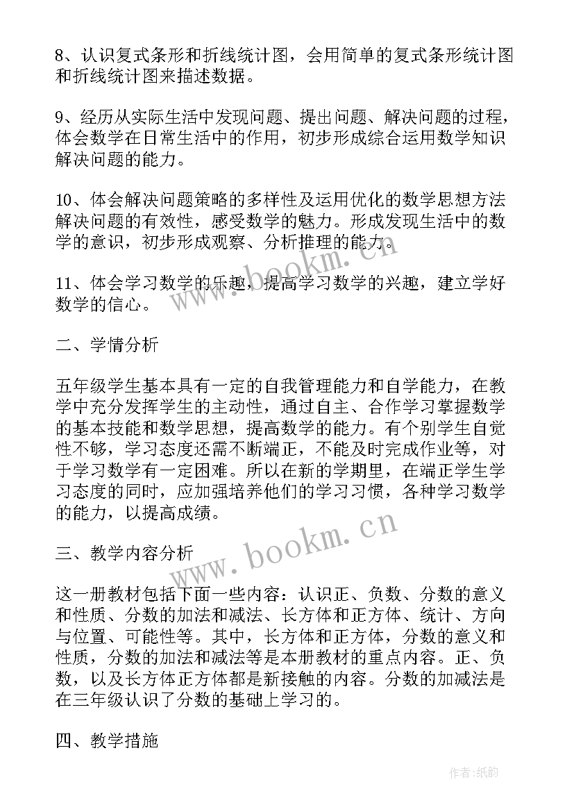 2023年青岛版六年级数学教学计划(通用8篇)