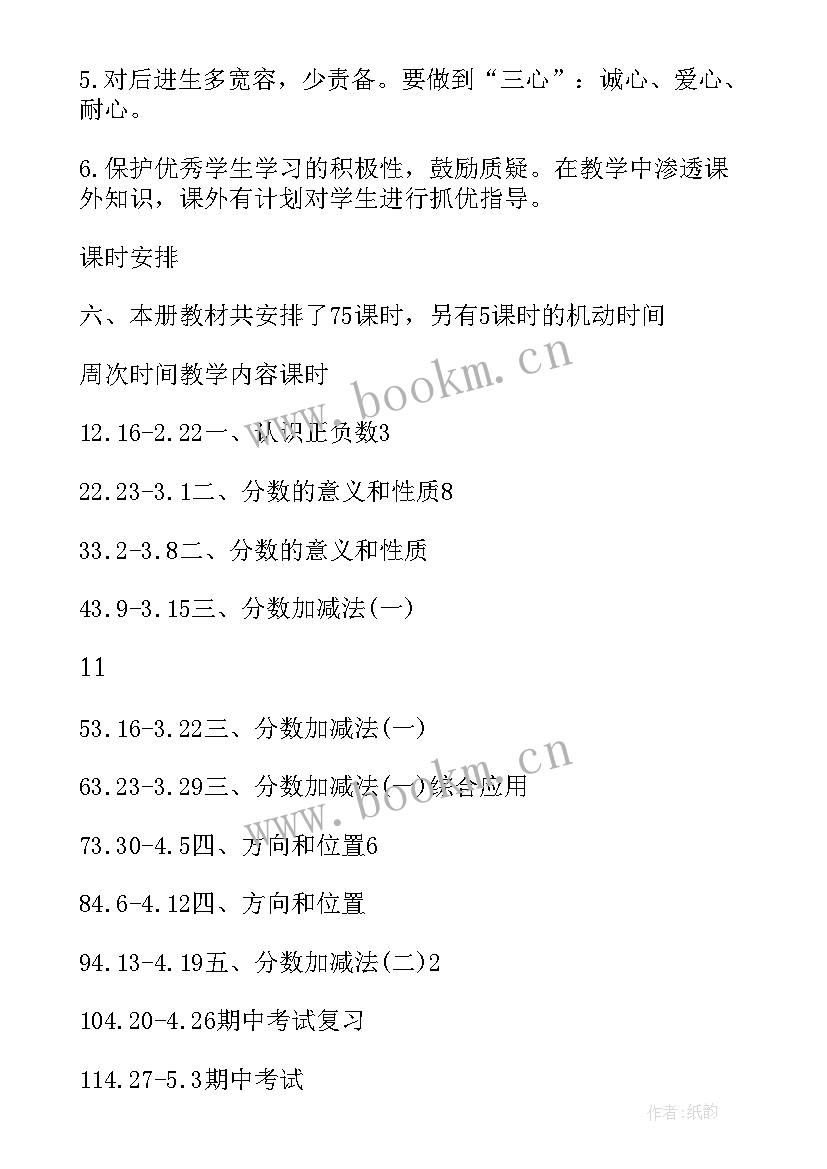 2023年青岛版六年级数学教学计划(通用8篇)