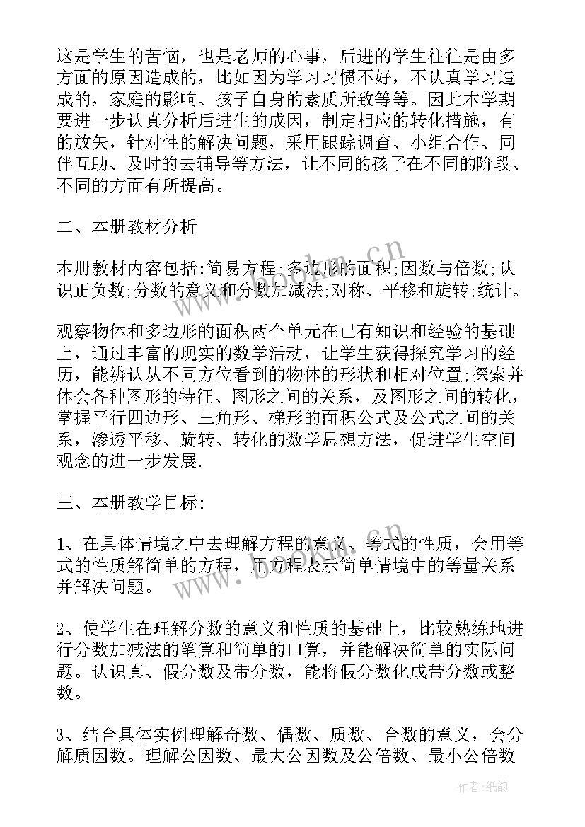 2023年青岛版六年级数学教学计划(通用8篇)