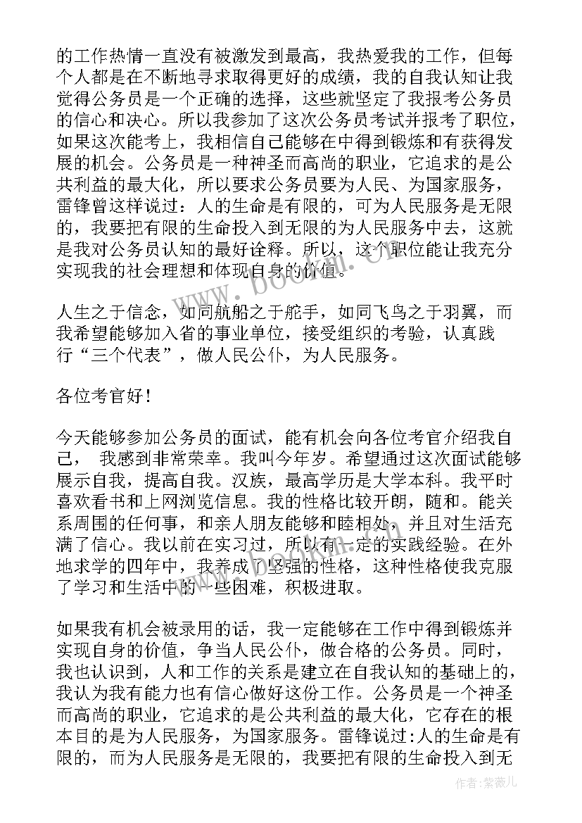 最新记者事业单位面试自我介绍(优质5篇)