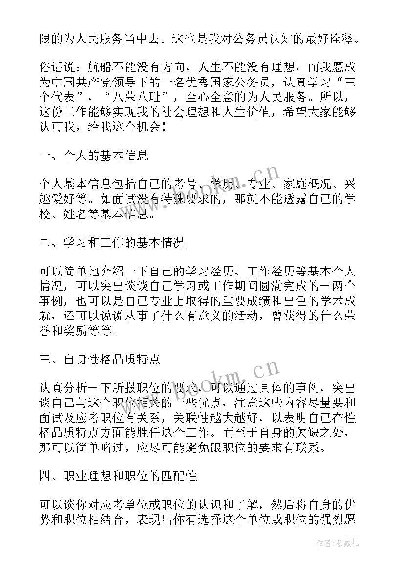 最新记者事业单位面试自我介绍(优质5篇)