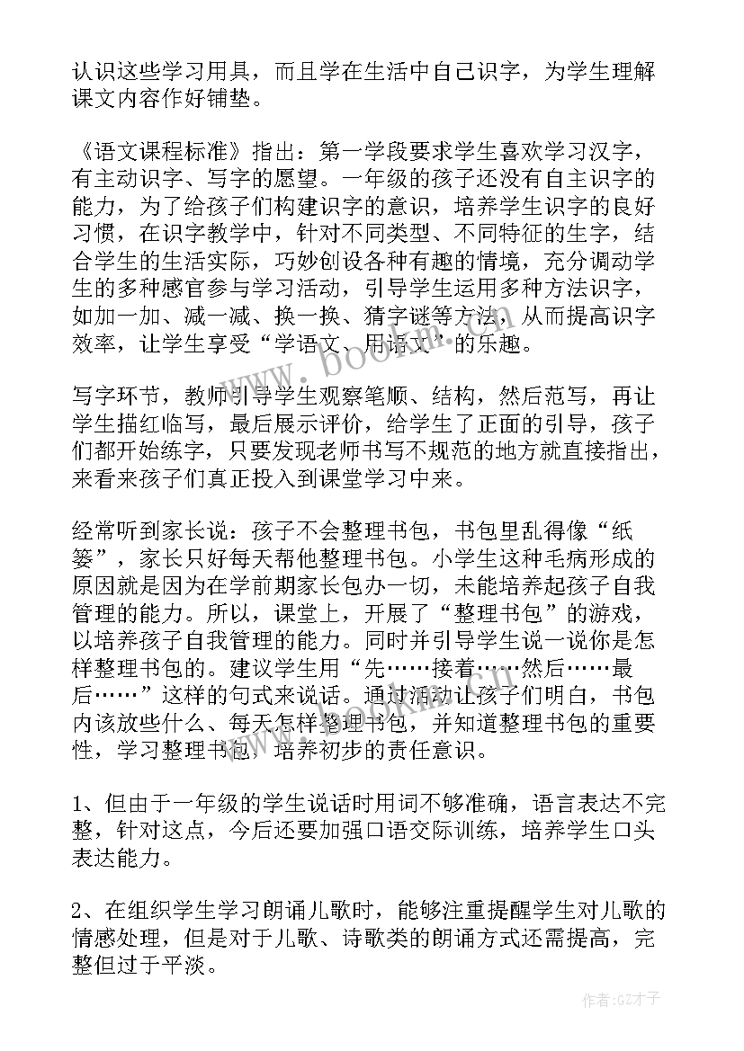 最新小学一年级语文园地二教学反思 一年级语文教学反思(实用6篇)