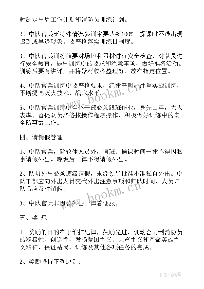 2023年消防中队元旦活动方案(精选5篇)