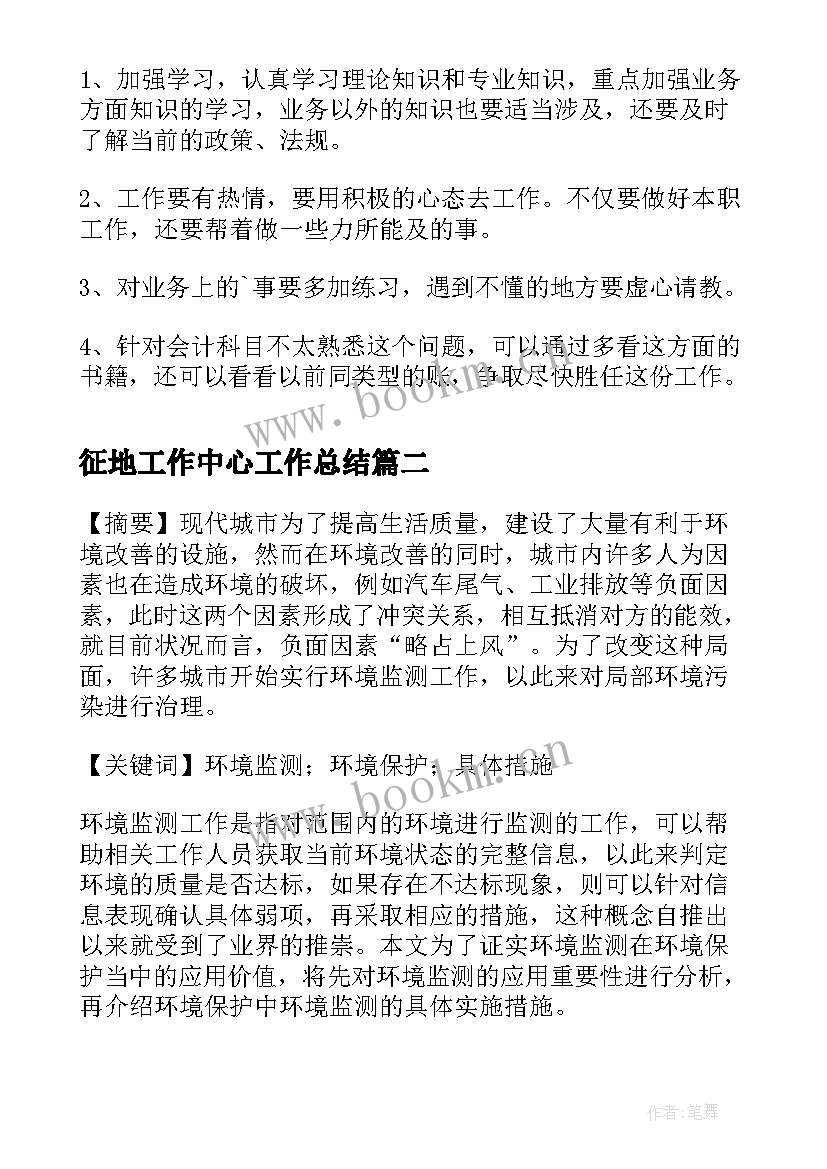 2023年征地工作中心工作总结(优秀9篇)