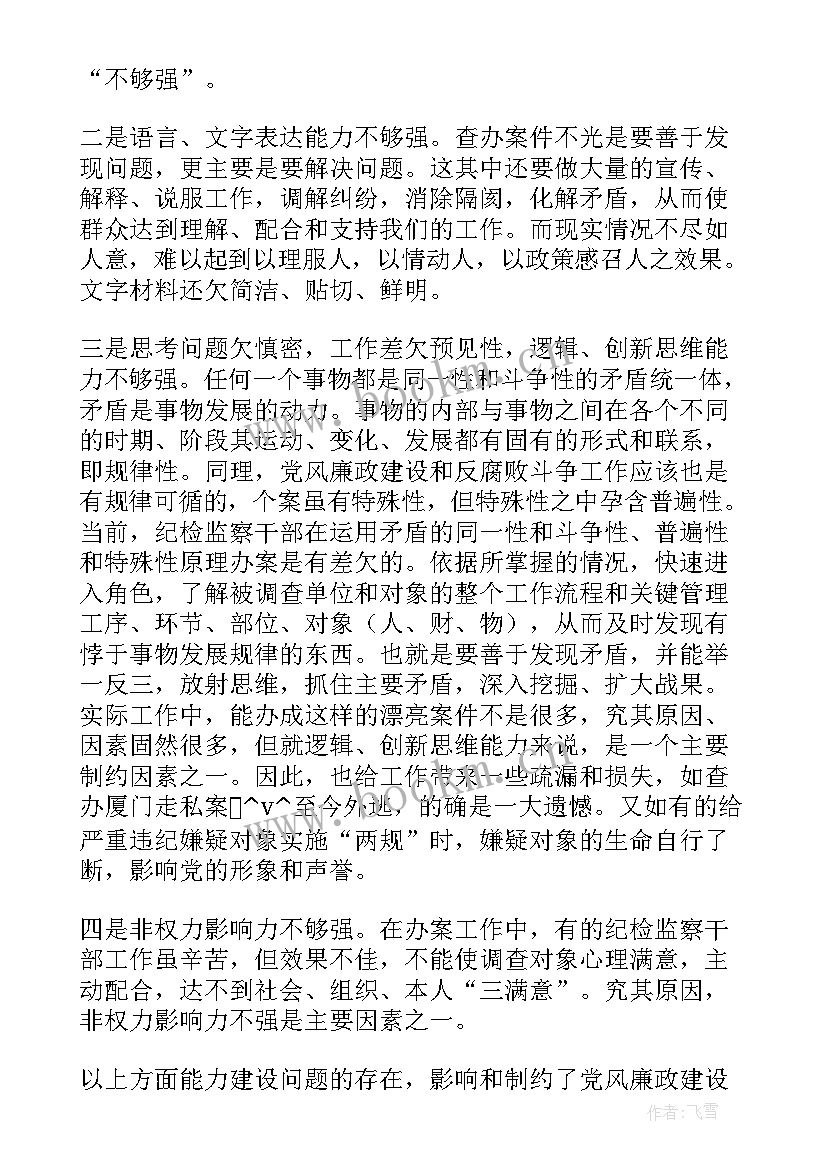 案件调查结论 纪检监察案件调查报告(实用5篇)