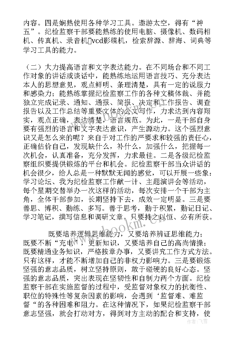 案件调查结论 纪检监察案件调查报告(实用5篇)