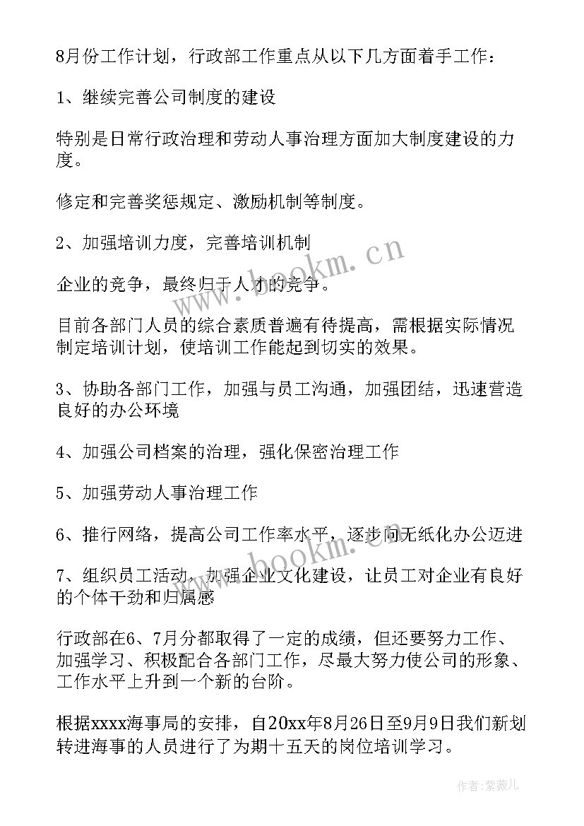 2023年年行政部工作总结及计划表 行政部工作总结计划(通用7篇)