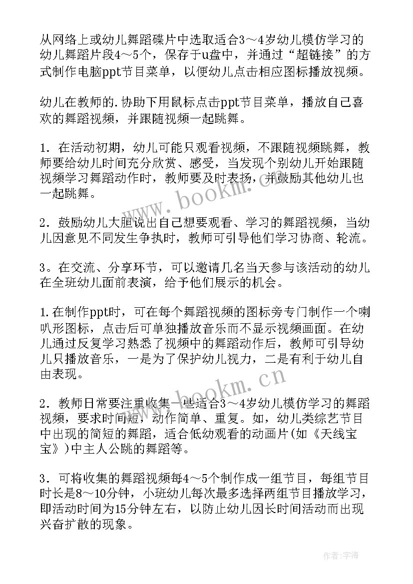 幼儿园音乐欣赏活动水族馆 幼儿园音乐活动教案(大全9篇)