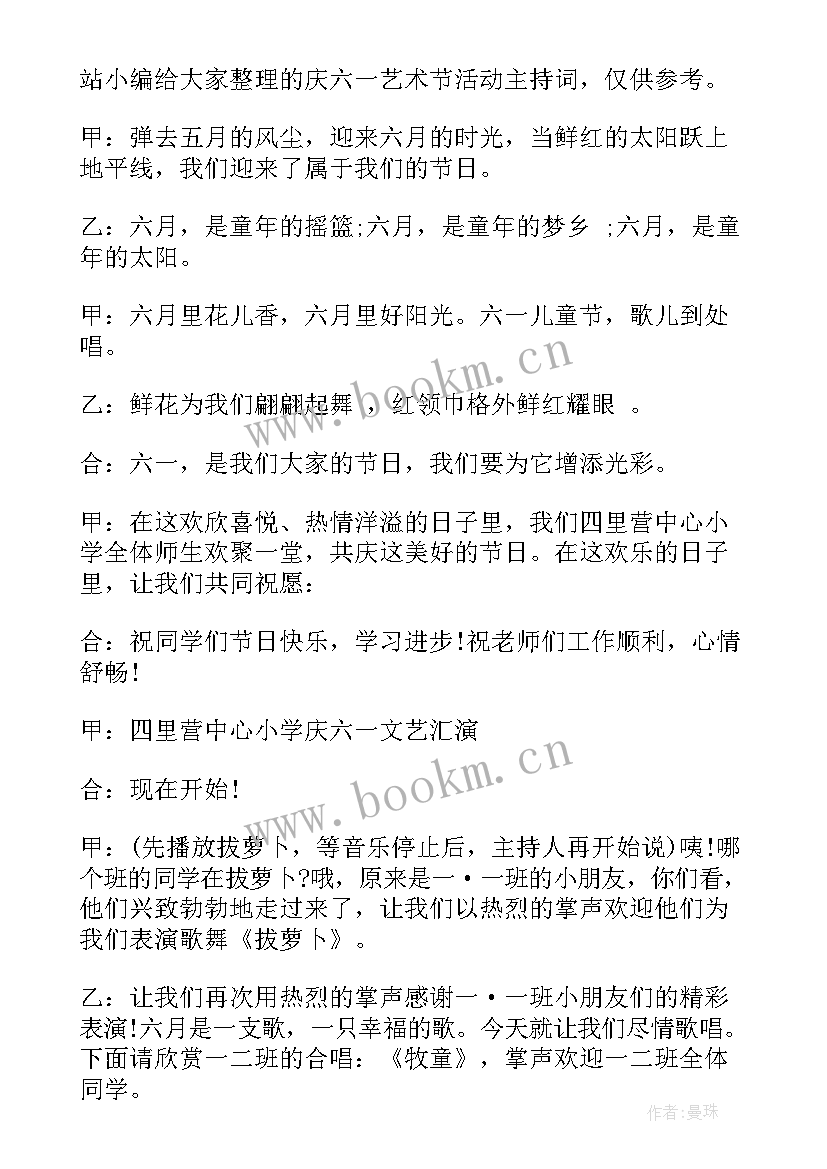 最新艺术节庆六一活动简报(通用5篇)