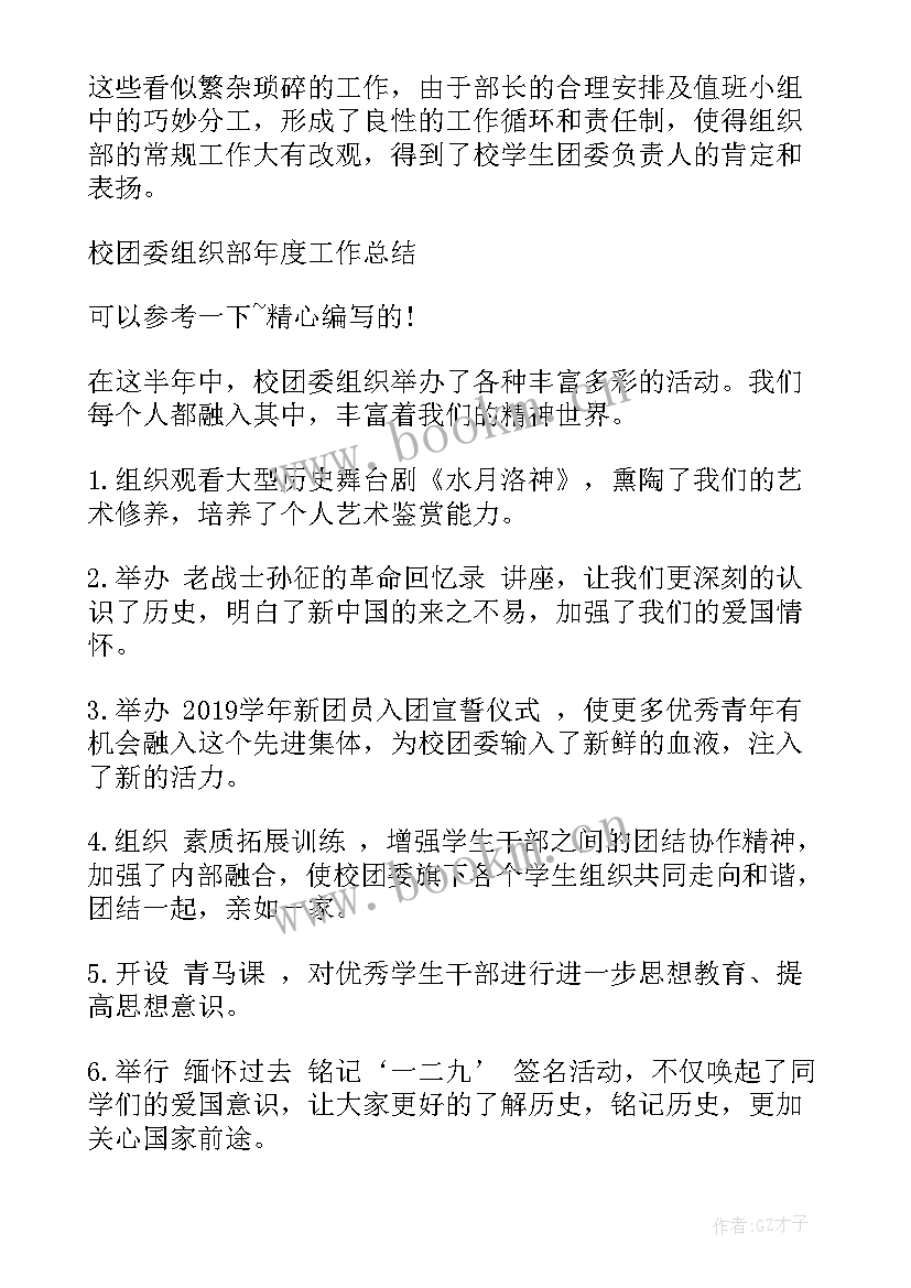 2023年校团委组织部期末总结 校团委组织部办公室年度工作总结(汇总5篇)