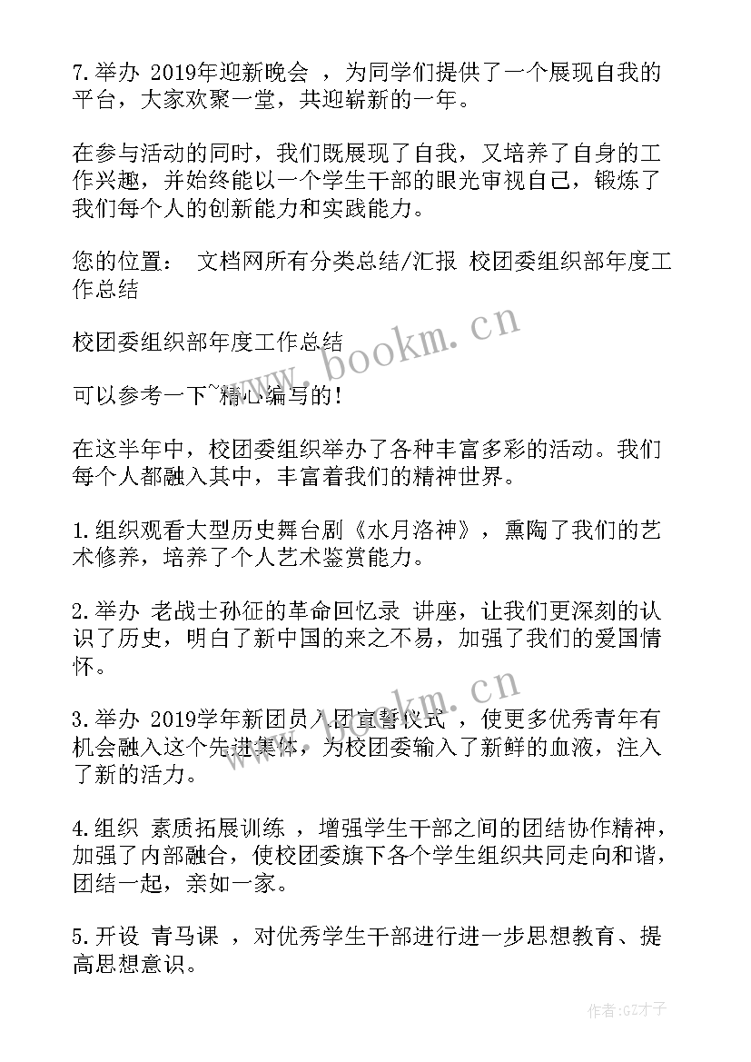 2023年校团委组织部期末总结 校团委组织部办公室年度工作总结(汇总5篇)