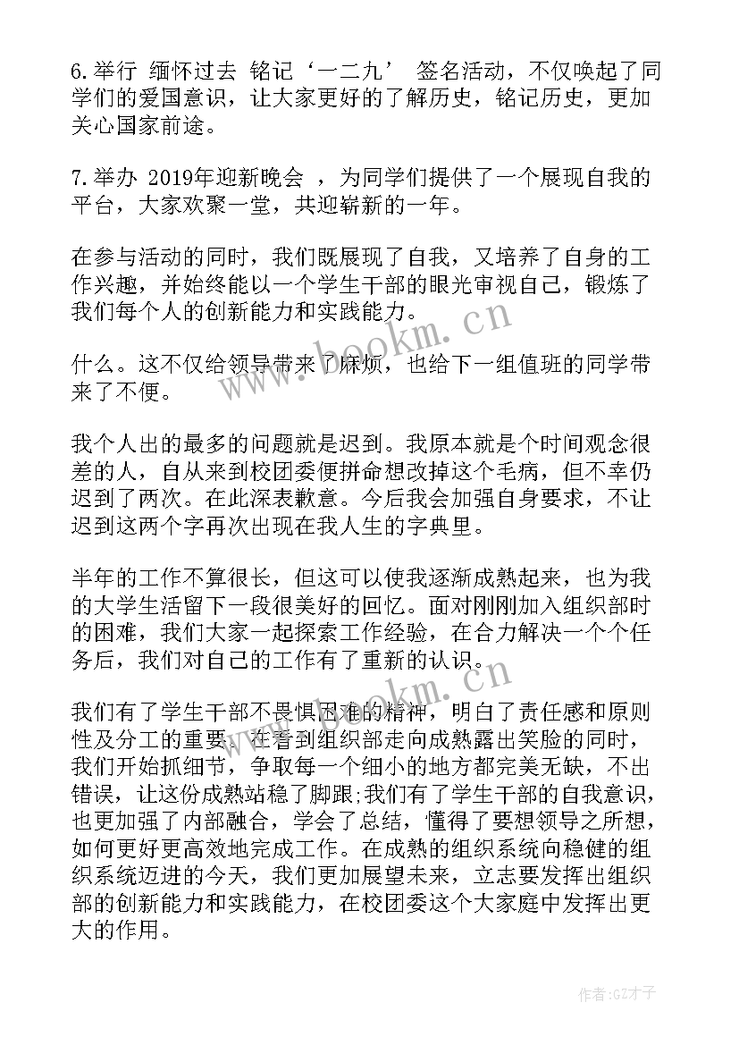 2023年校团委组织部期末总结 校团委组织部办公室年度工作总结(汇总5篇)