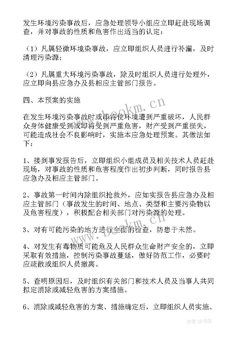 应急演练计划 环保应急预案演练计划(实用5篇)