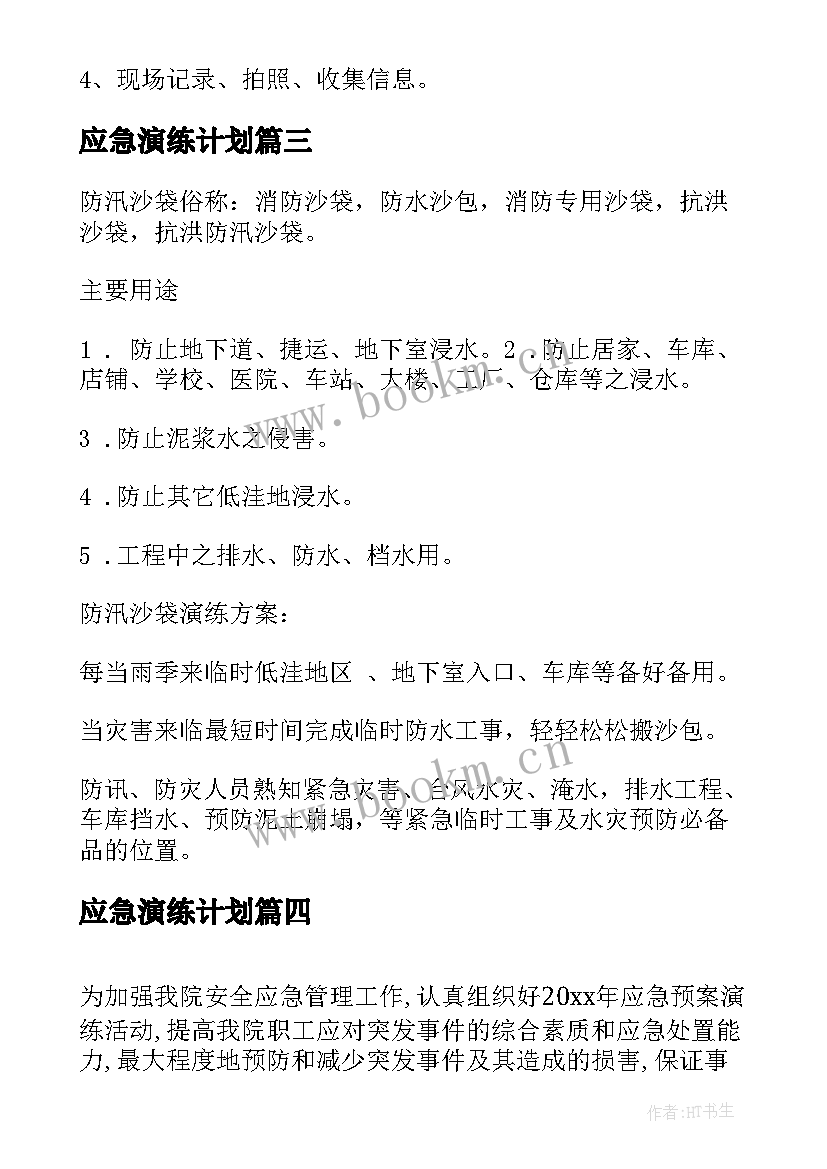 应急演练计划 环保应急预案演练计划(实用5篇)