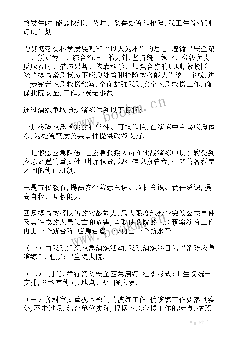 应急演练计划 环保应急预案演练计划(实用5篇)