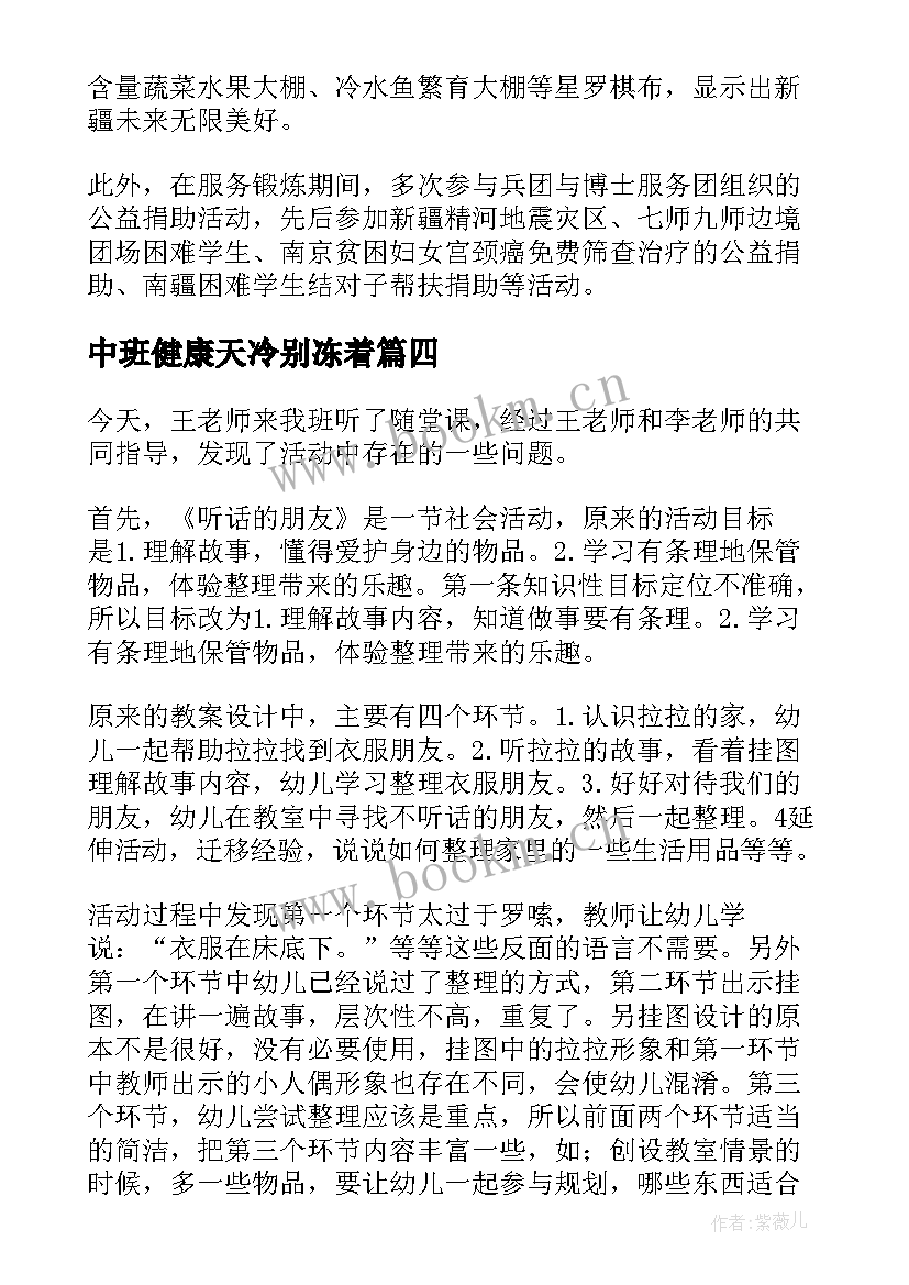 最新中班健康天冷别冻着 社会活动总结(精选10篇)