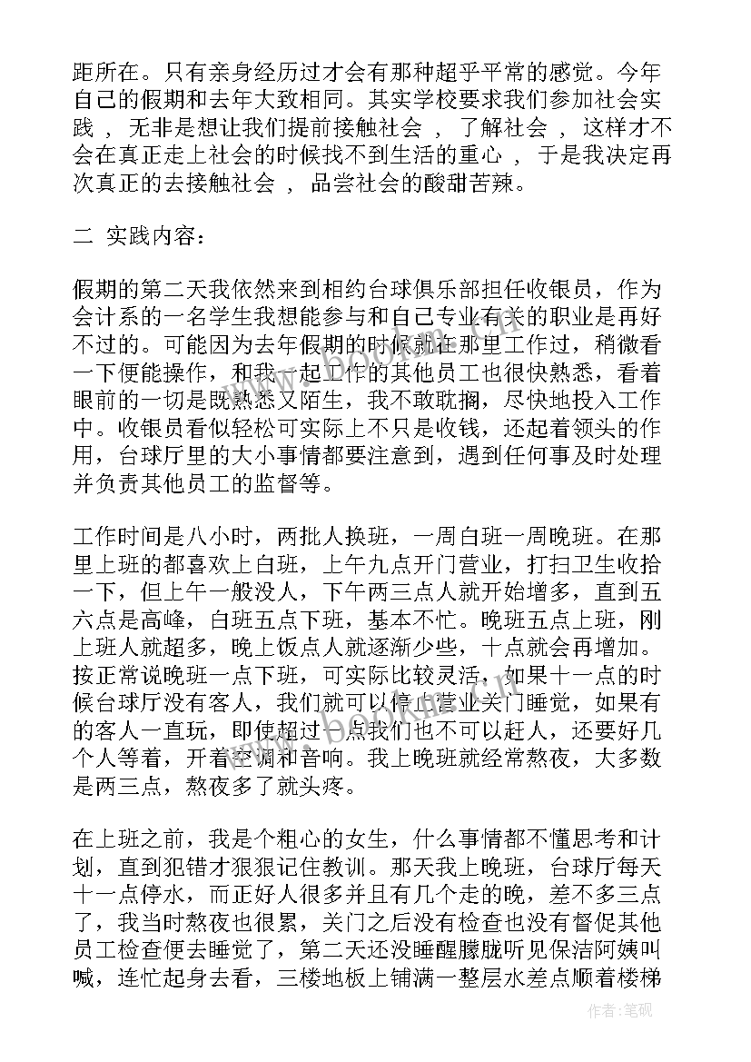 最新大学生社会实践活动总结报告(优秀8篇)