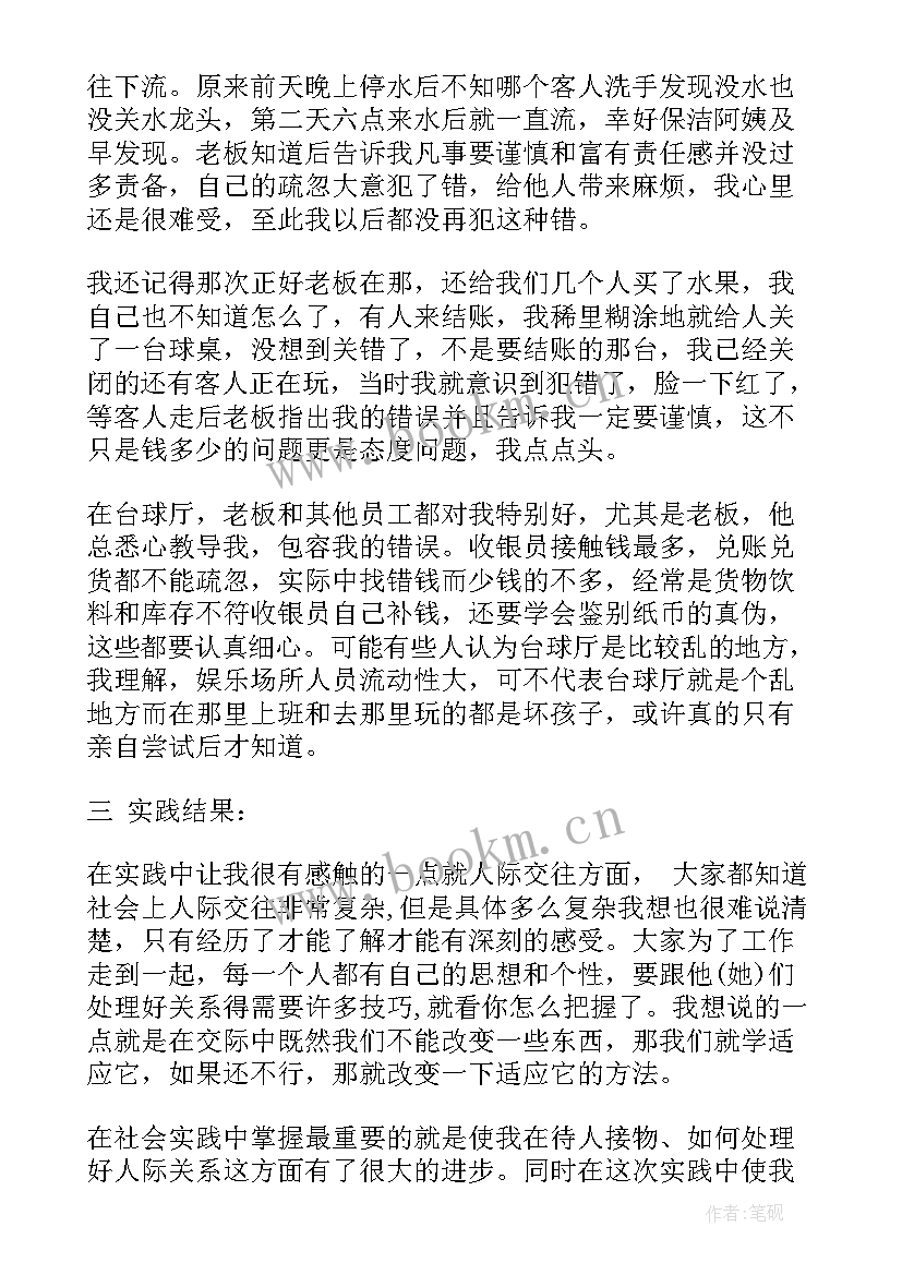 最新大学生社会实践活动总结报告(优秀8篇)