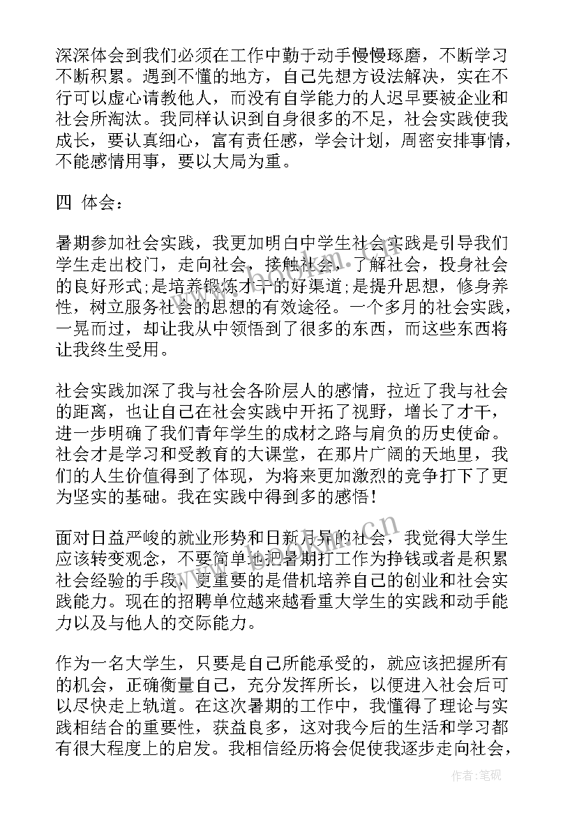 最新大学生社会实践活动总结报告(优秀8篇)