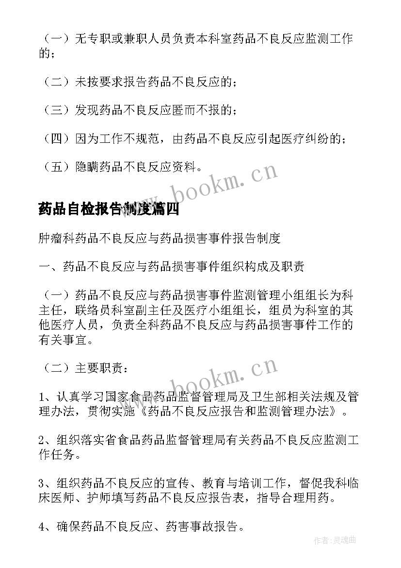 2023年药品自检报告制度(实用5篇)