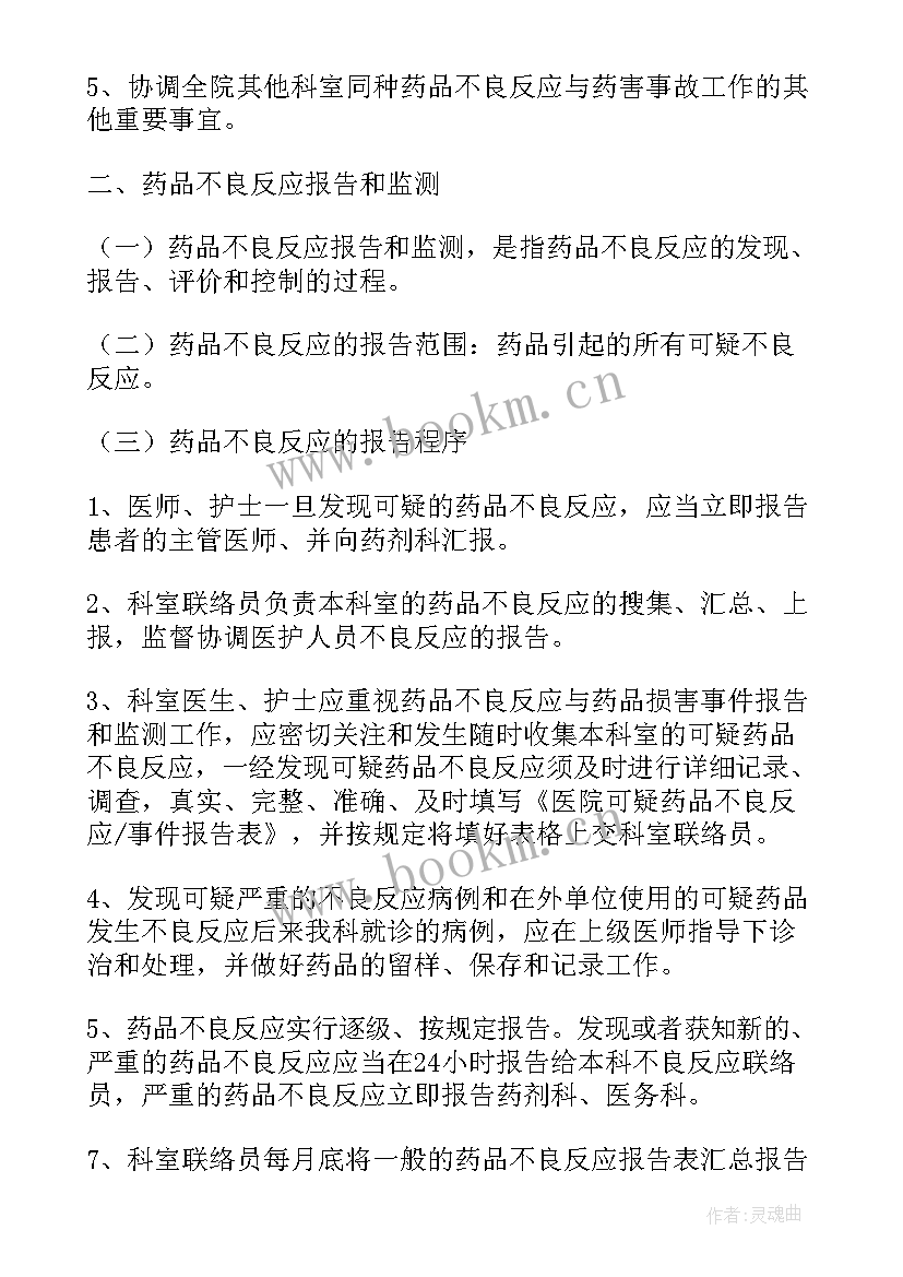 2023年药品自检报告制度(实用5篇)