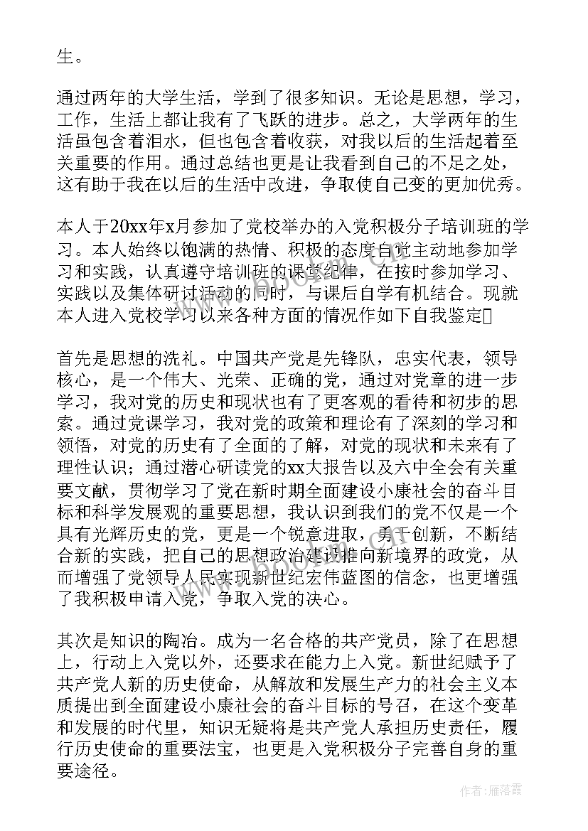 2023年入党积极分子自传 入党积极分子自我鉴定(大全5篇)