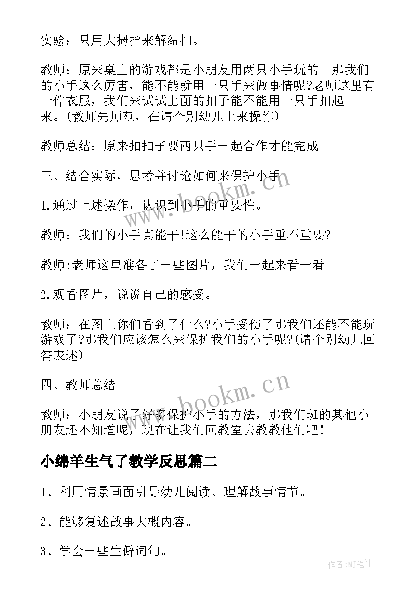 最新小绵羊生气了教学反思(汇总5篇)