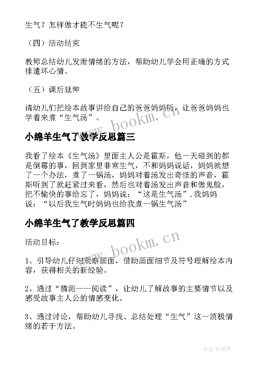 最新小绵羊生气了教学反思(汇总5篇)