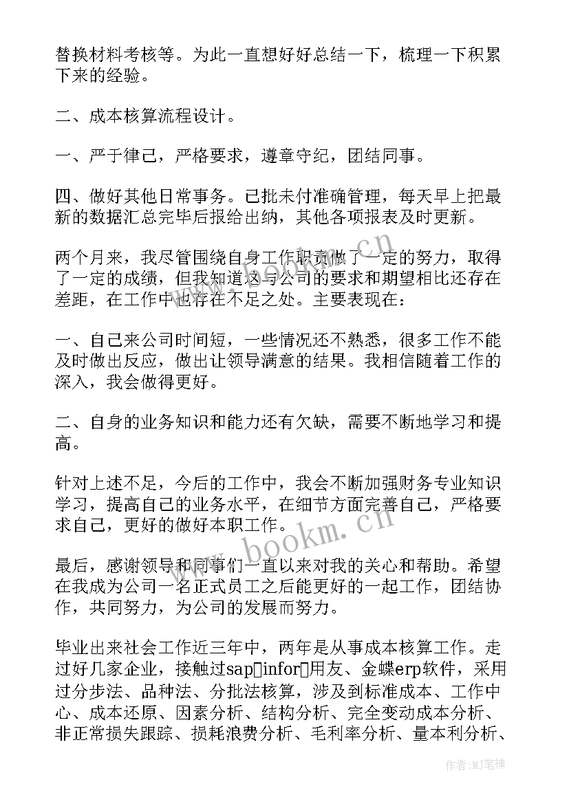 成本会计的计划成本分配法 成本会计工作计划(模板10篇)