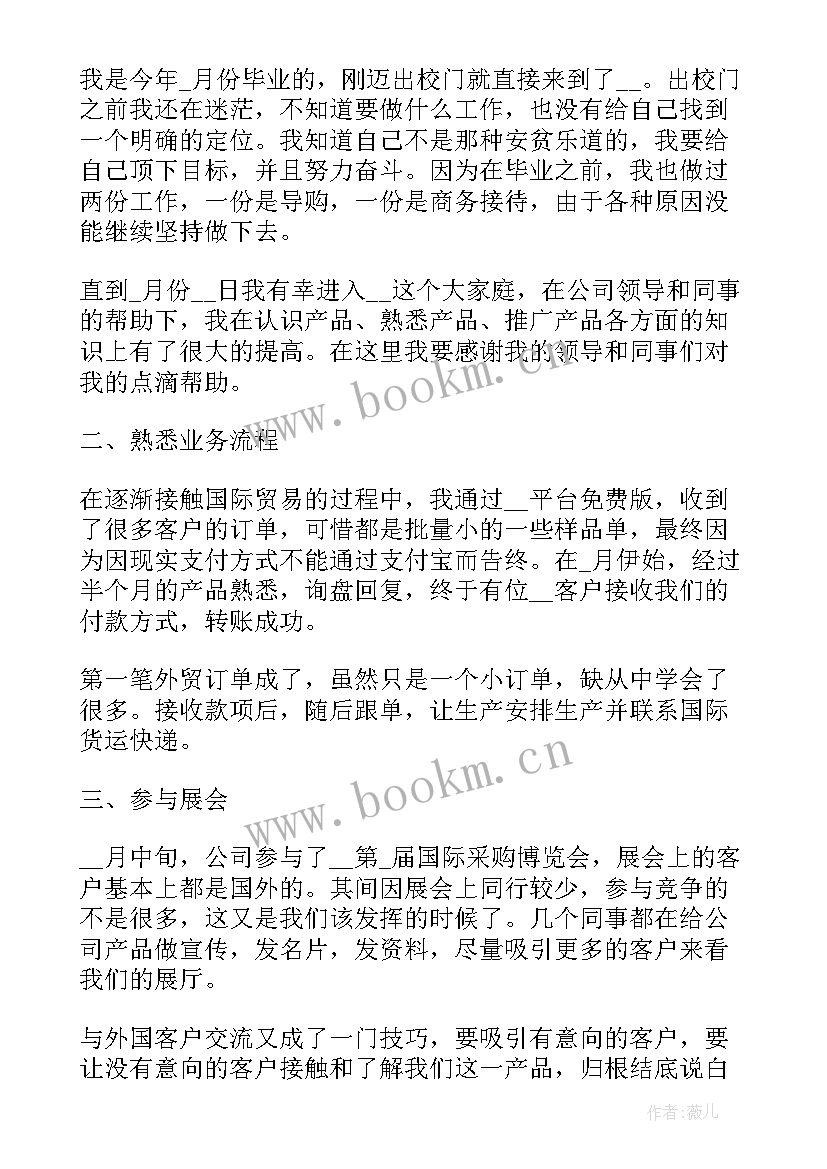 最新业务员工作月总结报告(优秀8篇)