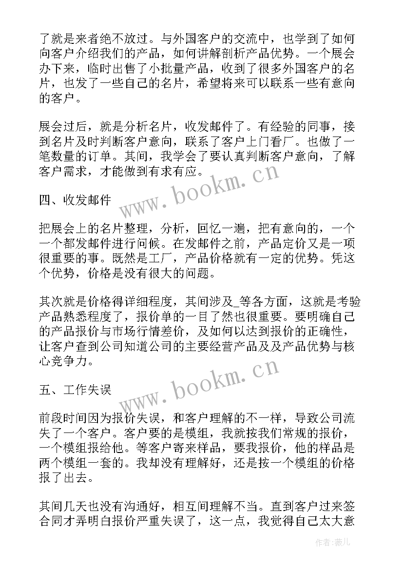 最新业务员工作月总结报告(优秀8篇)