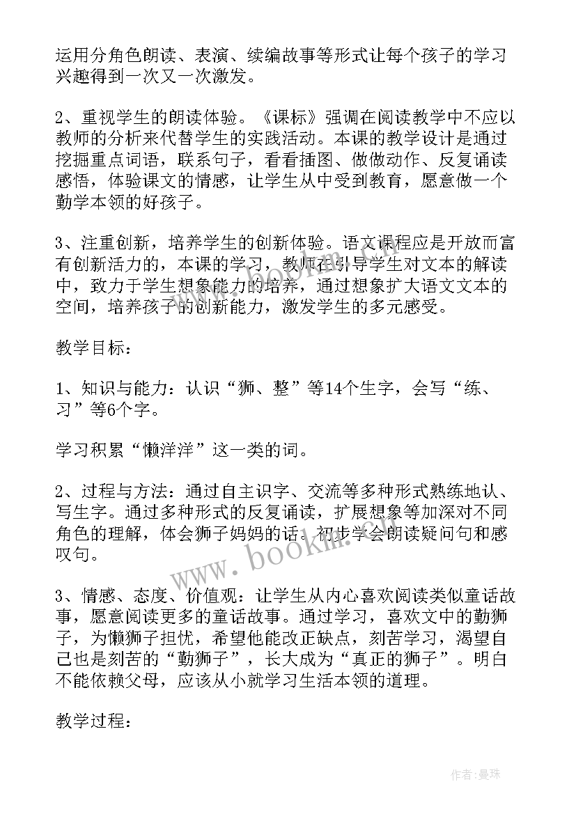 最新小学面试语文教案下载 面试考试小学语文教案(模板5篇)