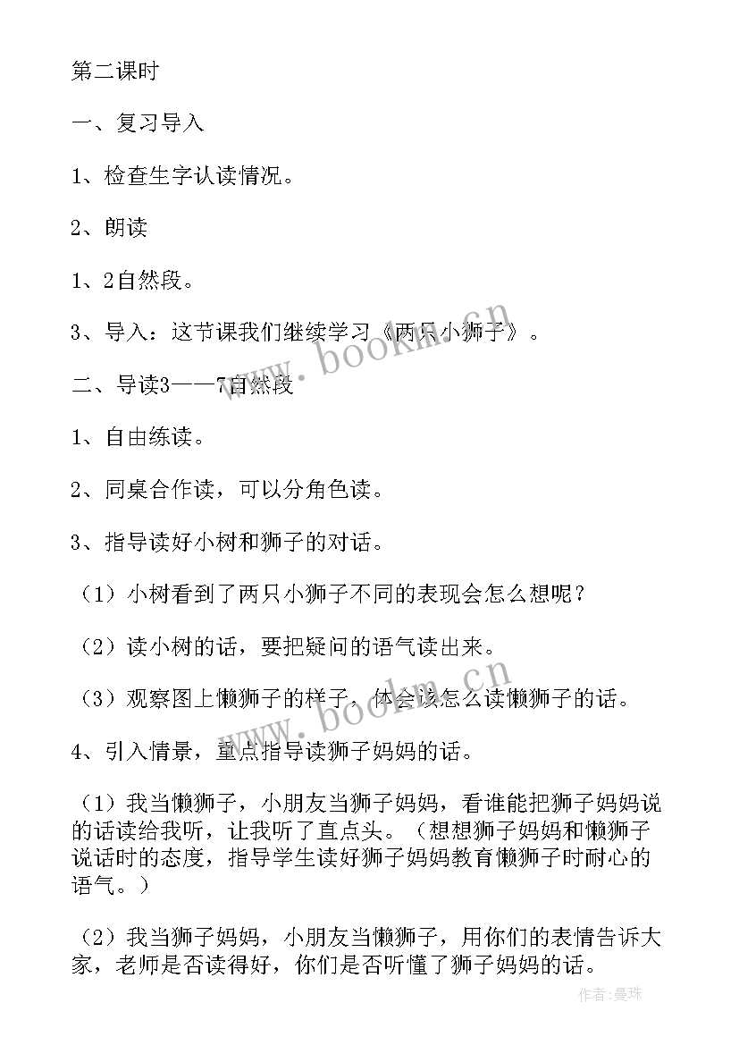 最新小学面试语文教案下载 面试考试小学语文教案(模板5篇)