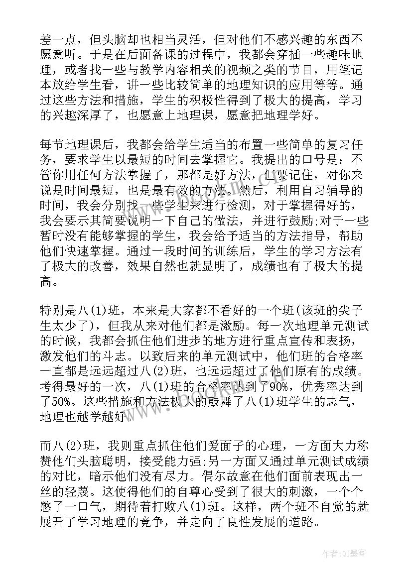 最新八年级地理说课人教版 八年级地理教学总结(大全5篇)