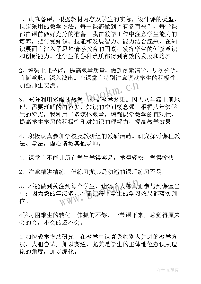 最新八年级地理说课人教版 八年级地理教学总结(大全5篇)