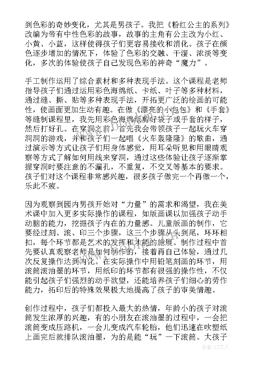 最新幼儿大班艺术活动总结与反思(优质5篇)