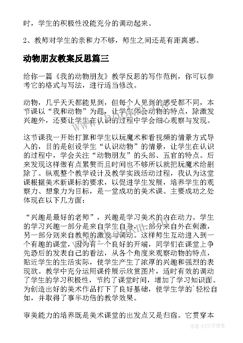 2023年动物朋友教案反思 我的动物朋友教学反思(实用8篇)