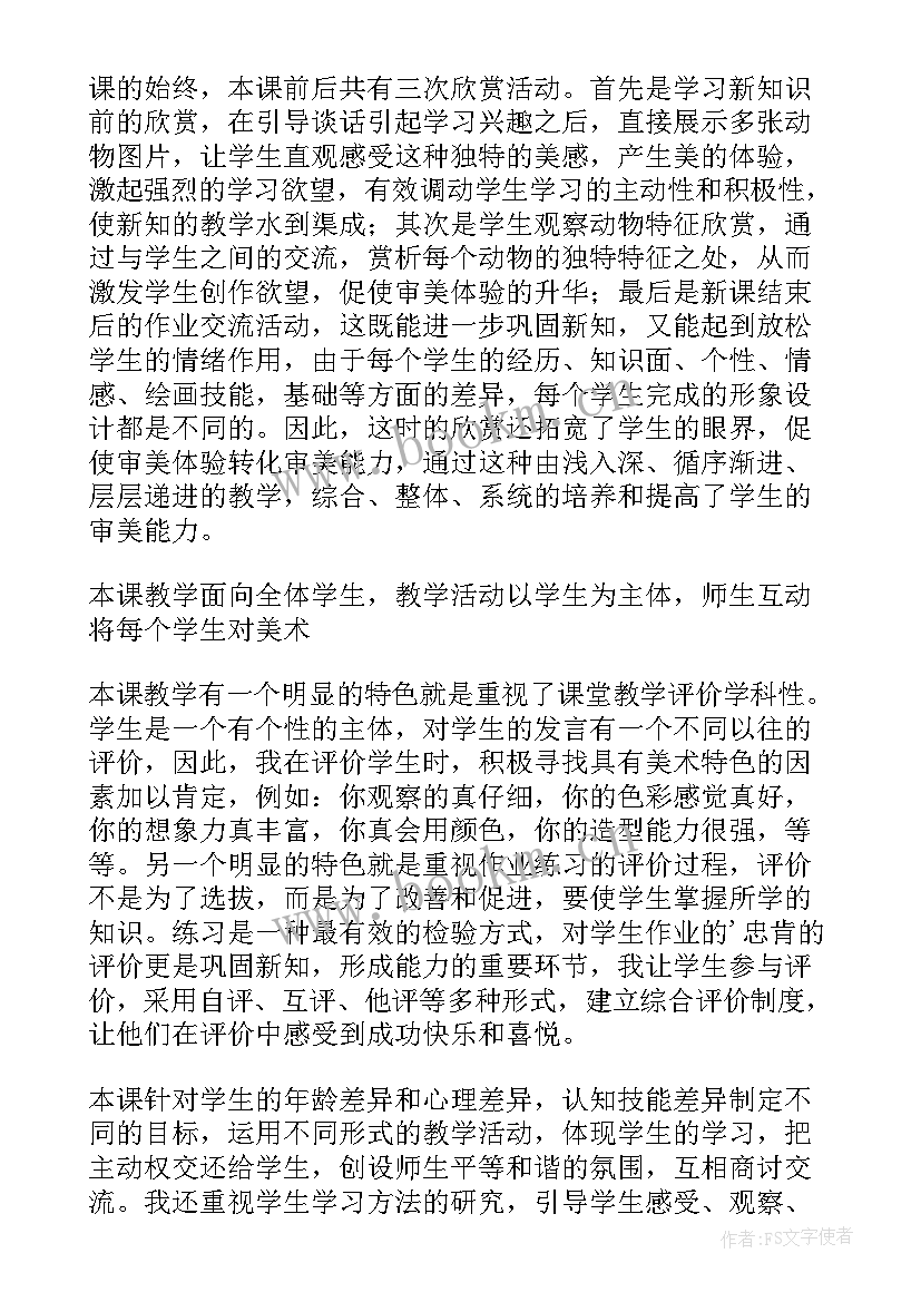 2023年动物朋友教案反思 我的动物朋友教学反思(实用8篇)