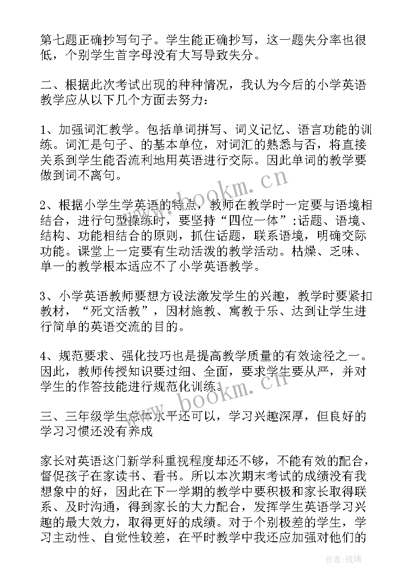 2023年化学期试卷分析报告 小学数学春学期试卷分析报告(优质5篇)