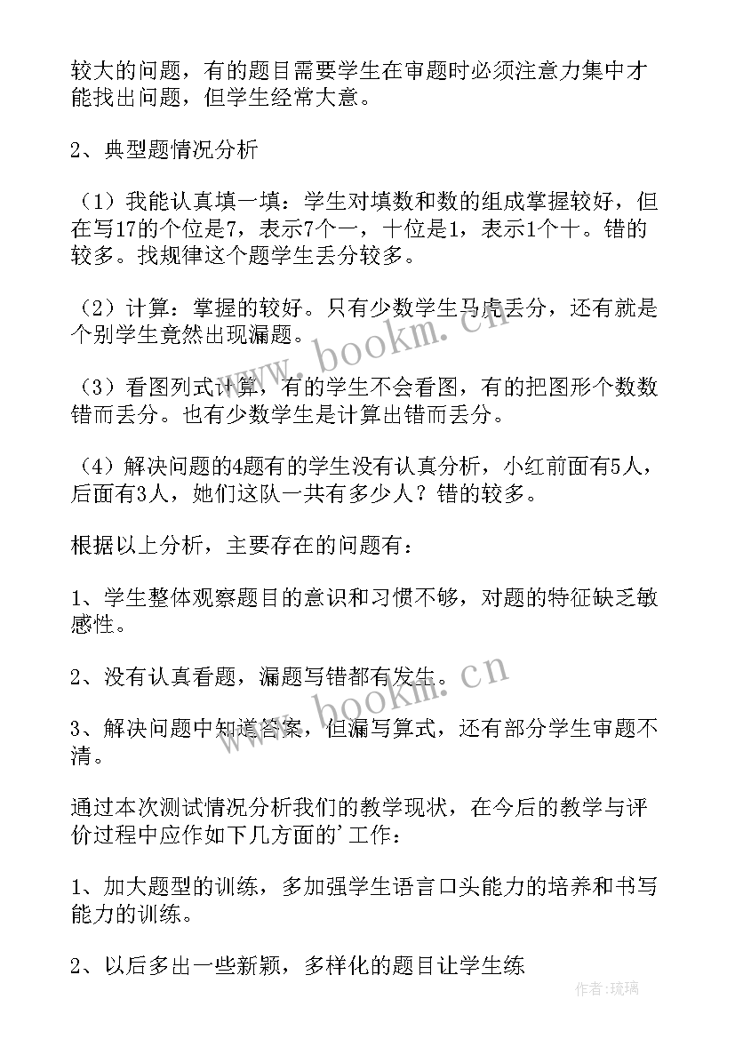 2023年化学期试卷分析报告 小学数学春学期试卷分析报告(优质5篇)